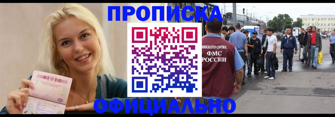 временная прописка в Дербенте