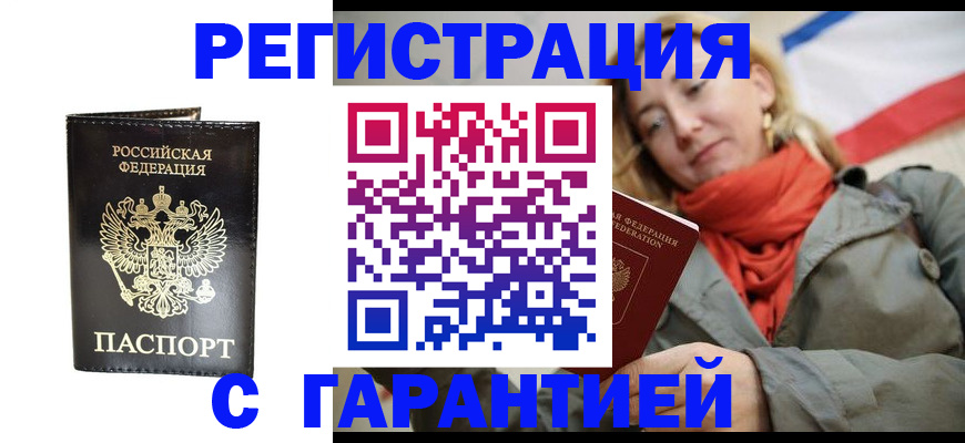 прописка гарантия в Дербенте