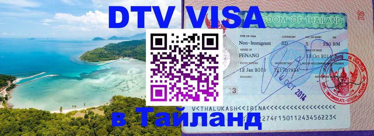 Сколько стоит DTV виза — актуальные цены, оформление даже без документов - 04.10.2025 